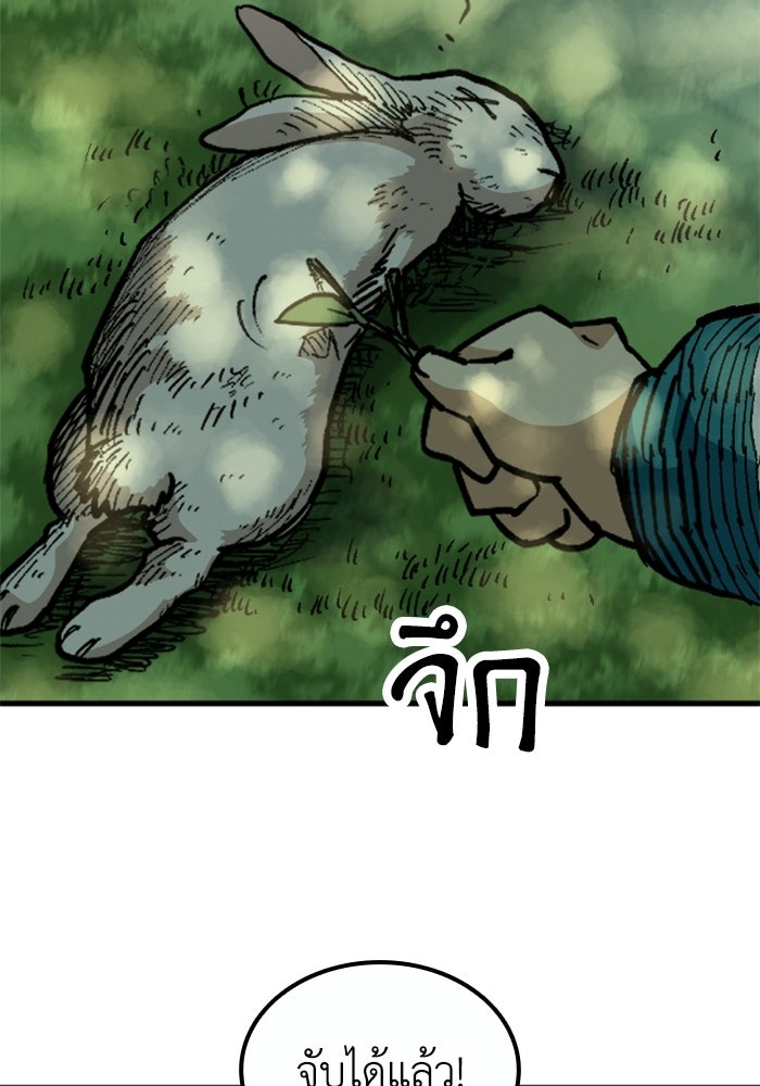 เส้นทางเป็นใหญ่ของบุตรชายคนรอง - หน้า 84