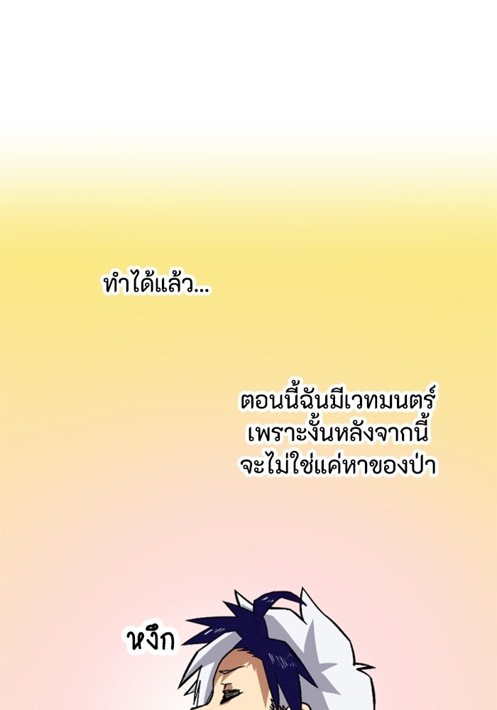 เส้นทางเป็นใหญ่ของบุตรชายคนรอง - หน้า 86
