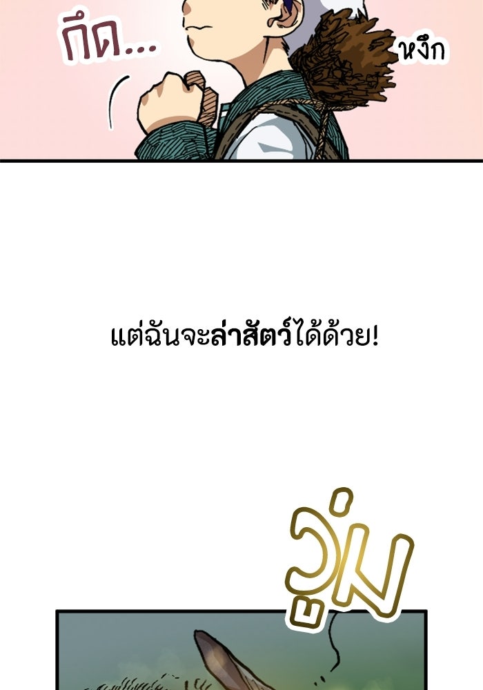 เส้นทางเป็นใหญ่ของบุตรชายคนรอง - หน้า 87