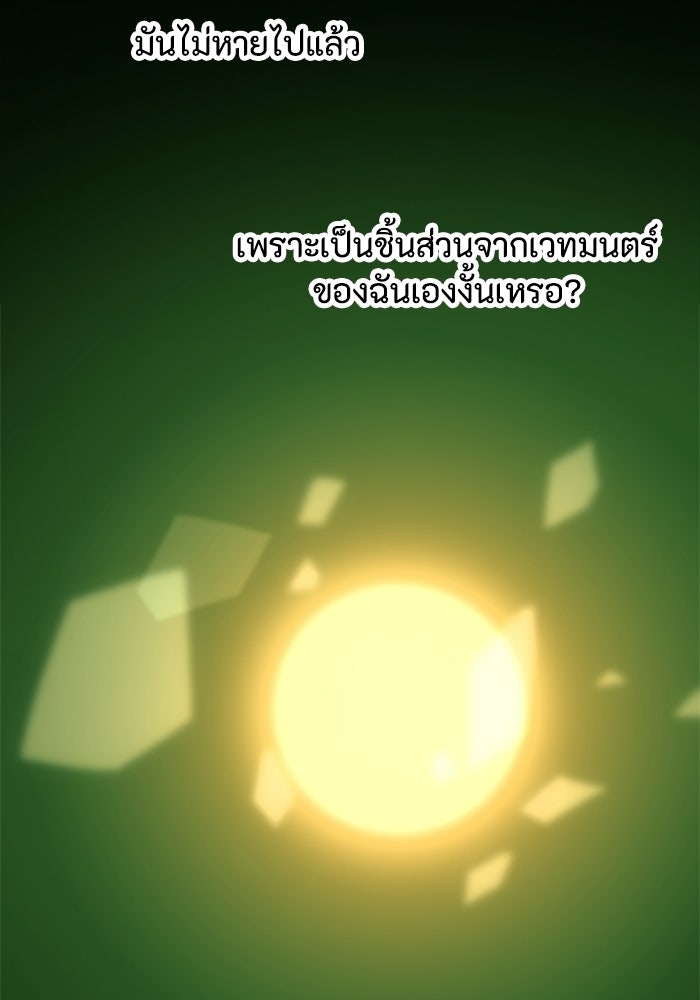 เส้นทางเป็นใหญ่ของบุตรชายคนรอง - หน้า 90