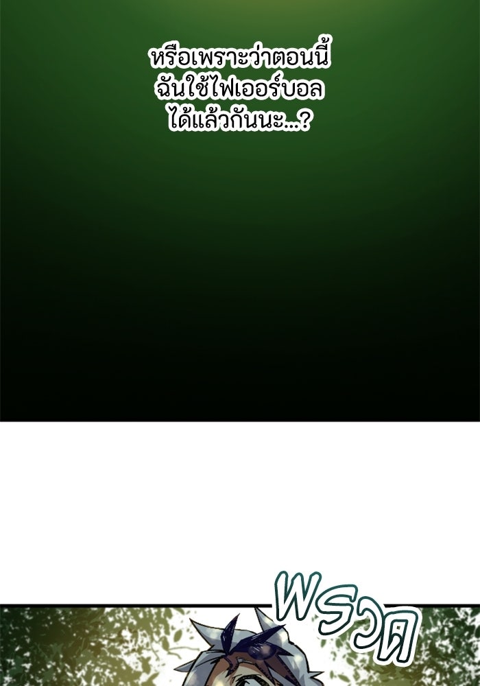 เส้นทางเป็นใหญ่ของบุตรชายคนรอง - หน้า 91