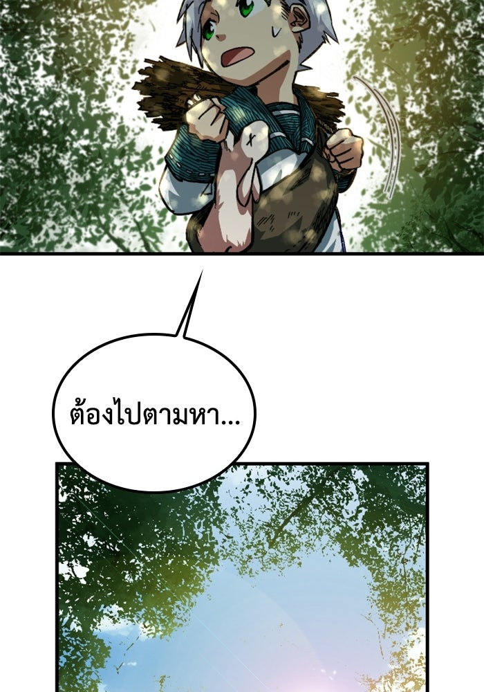 เส้นทางเป็นใหญ่ของบุตรชายคนรอง - หน้า 92