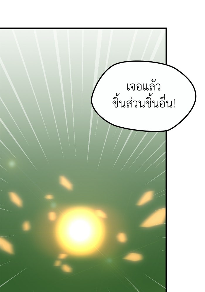 เส้นทางเป็นใหญ่ของบุตรชายคนรอง - หน้า 95