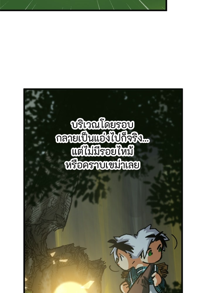 เส้นทางเป็นใหญ่ของบุตรชายคนรอง - หน้า 96