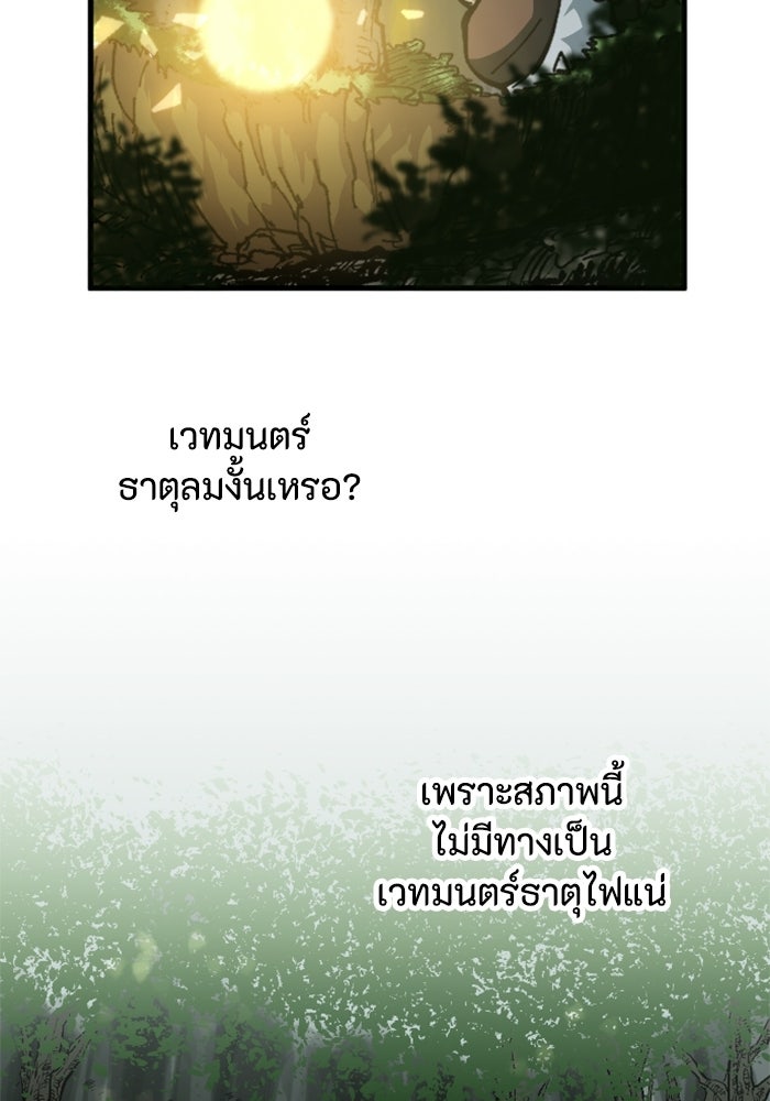 เส้นทางเป็นใหญ่ของบุตรชายคนรอง - หน้า 97