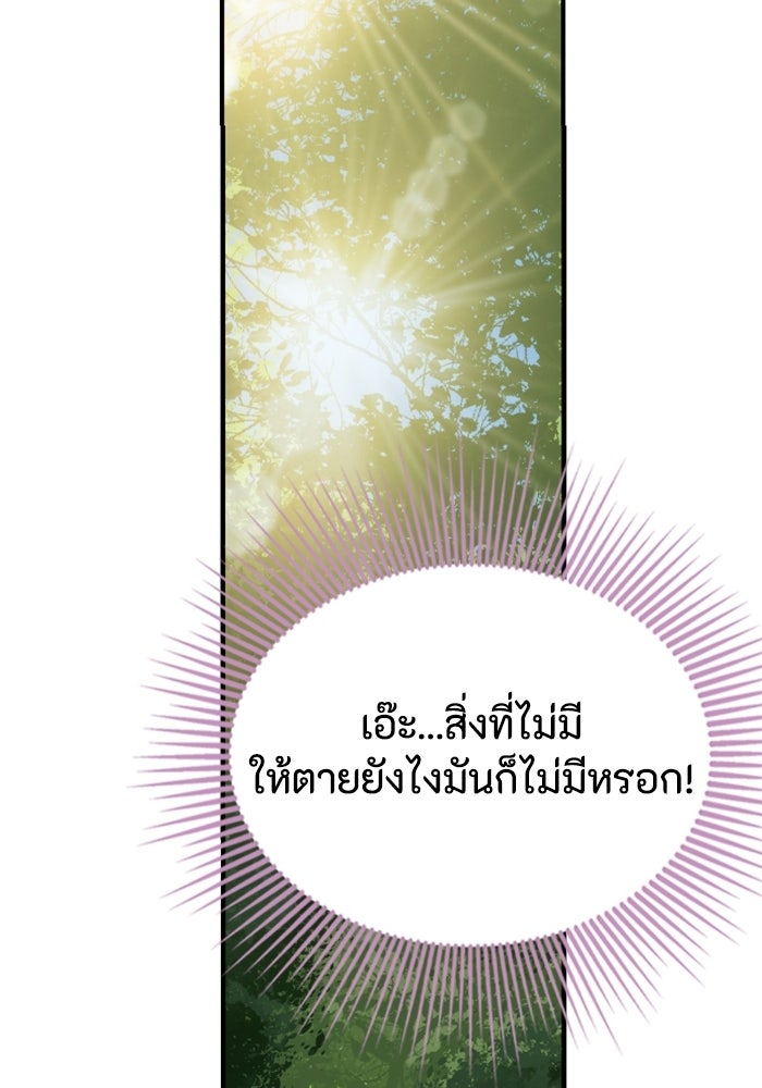 เส้นทางเป็นใหญ่ของบุตรชายคนรอง - หน้า 112