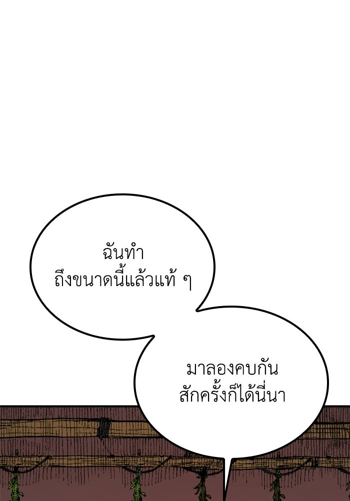 เส้นทางเป็นใหญ่ของบุตรชายคนรอง - หน้า 21