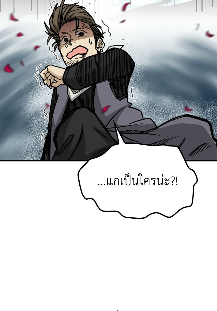 เส้นทางเป็นใหญ่ของบุตรชายคนรอง - หน้า 36