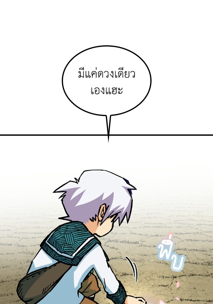 เส้นทางเป็นใหญ่ของบุตรชายคนรอง - หน้า 45