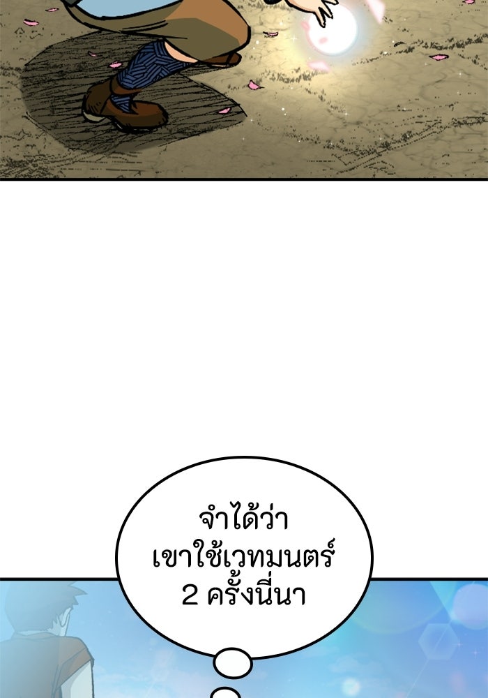 เส้นทางเป็นใหญ่ของบุตรชายคนรอง - หน้า 46