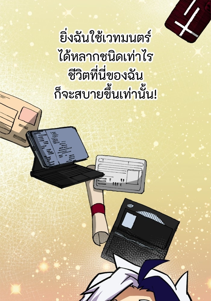 เส้นทางเป็นใหญ่ของบุตรชายคนรอง - หน้า 5