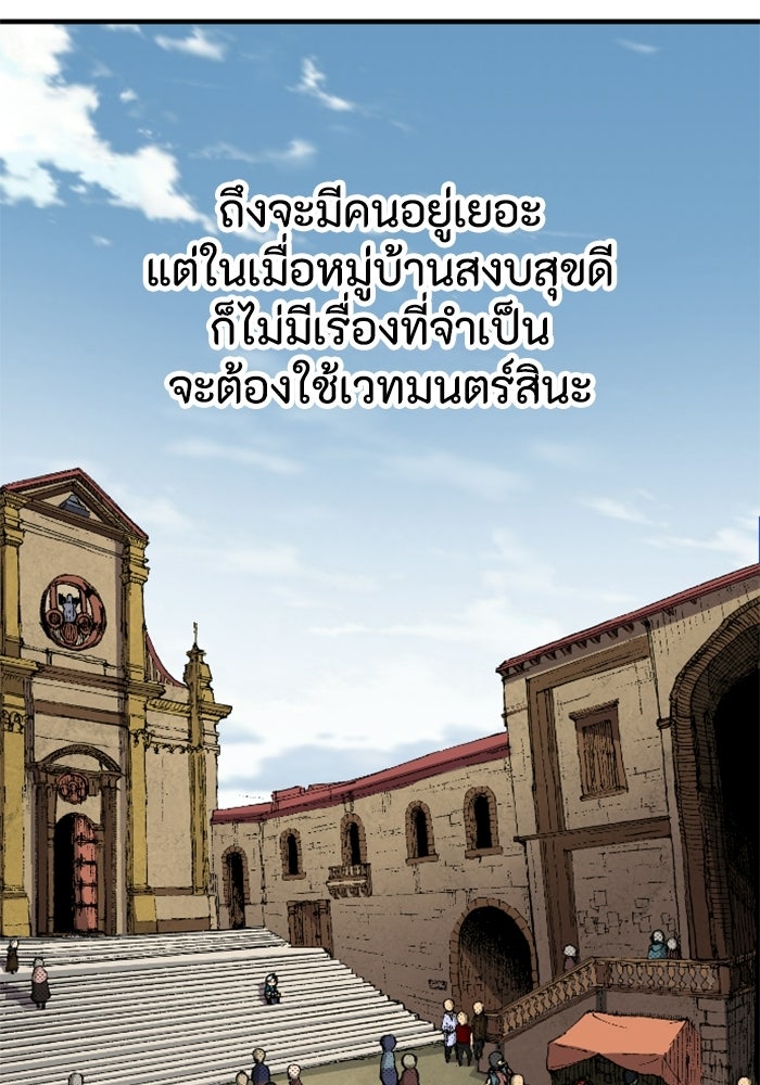 เส้นทางเป็นใหญ่ของบุตรชายคนรอง - หน้า 53