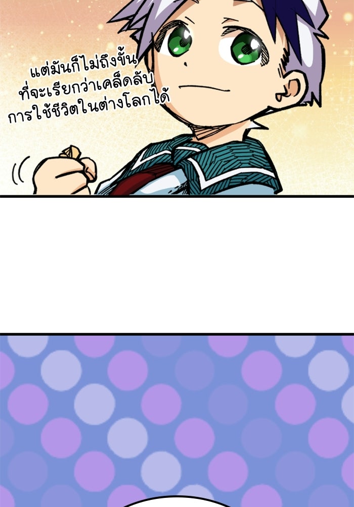 เส้นทางเป็นใหญ่ของบุตรชายคนรอง - หน้า 6