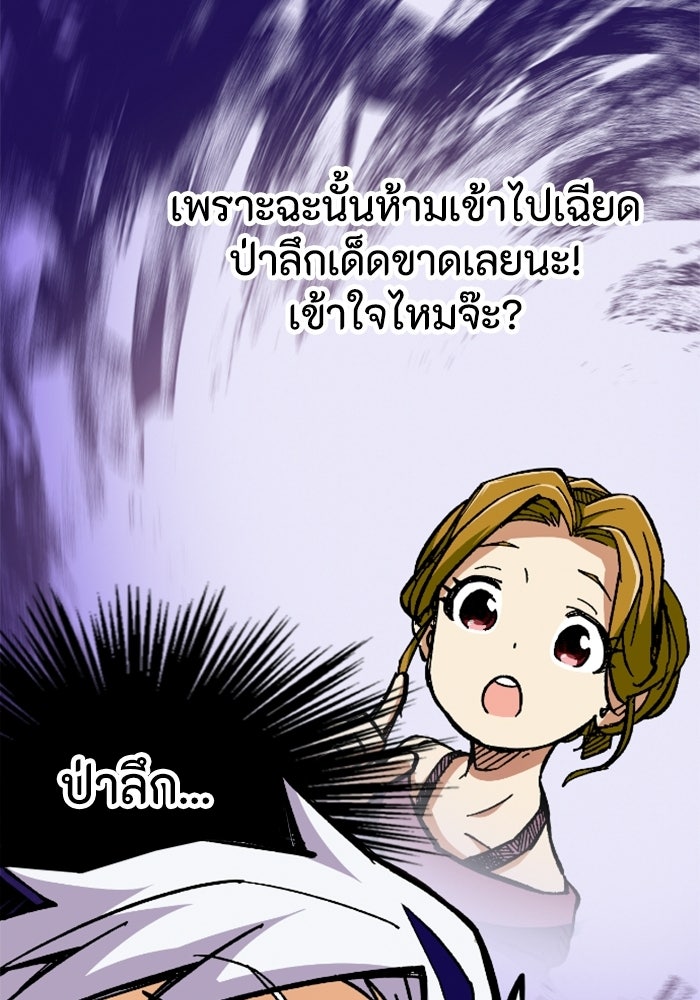 เส้นทางเป็นใหญ่ของบุตรชายคนรอง - หน้า 63