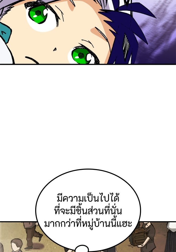เส้นทางเป็นใหญ่ของบุตรชายคนรอง - หน้า 64