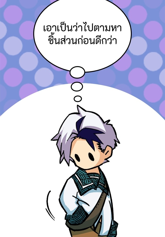 เส้นทางเป็นใหญ่ของบุตรชายคนรอง - หน้า 7