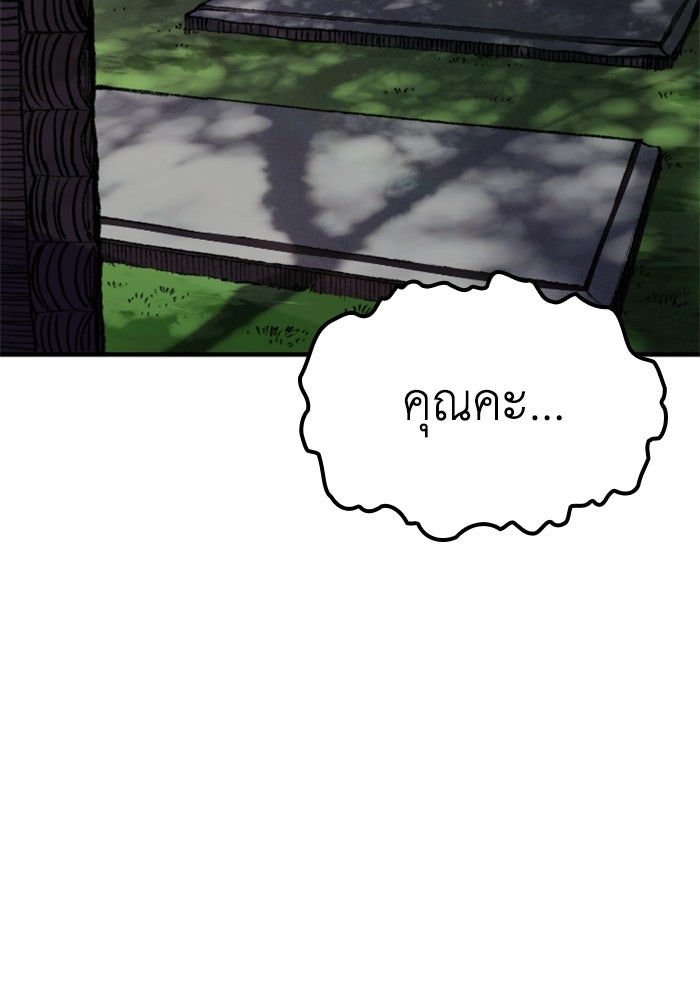 เส้นทางเป็นใหญ่ของบุตรชายคนรอง - หน้า 73