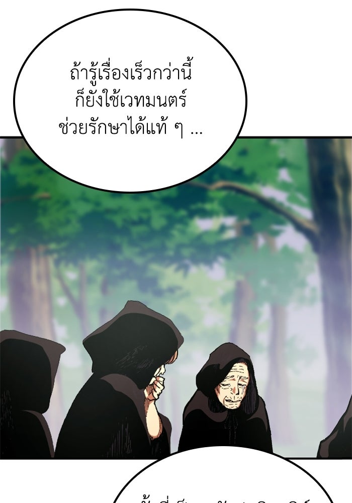 เส้นทางเป็นใหญ่ของบุตรชายคนรอง - หน้า 74