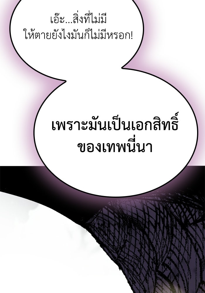 เส้นทางเป็นใหญ่ของบุตรชายคนรอง - หน้า 77