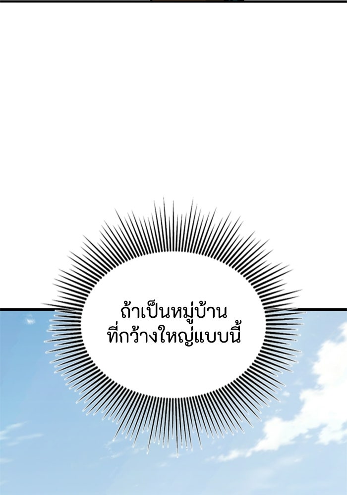 เส้นทางเป็นใหญ่ของบุตรชายคนรอง - หน้า 8