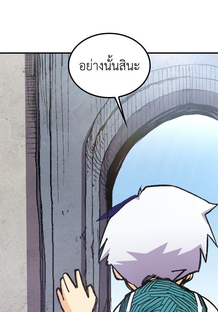 เส้นทางเป็นใหญ่ของบุตรชายคนรอง - หน้า 80