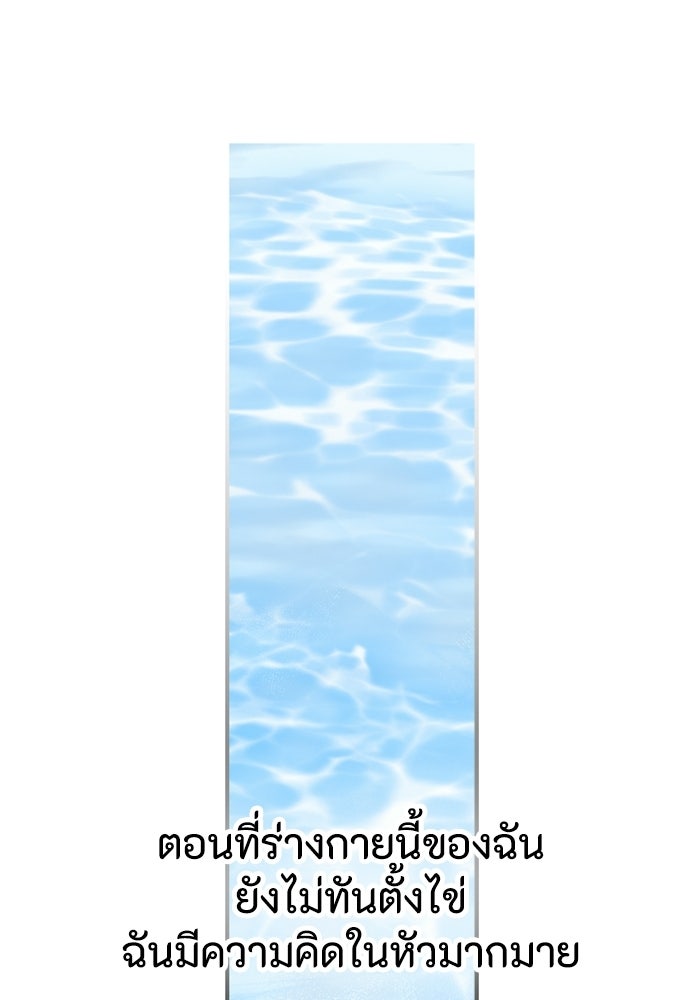 เส้นทางเป็นใหญ่ของบุตรชายคนรอง - หน้า 83