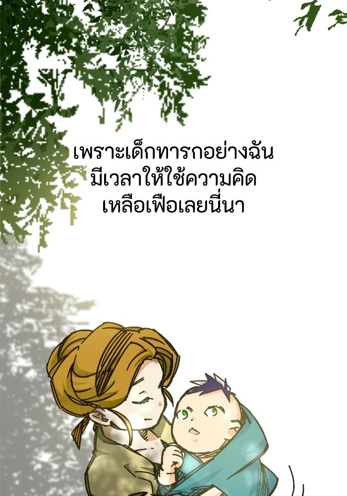 เส้นทางเป็นใหญ่ของบุตรชายคนรอง - หน้า 86