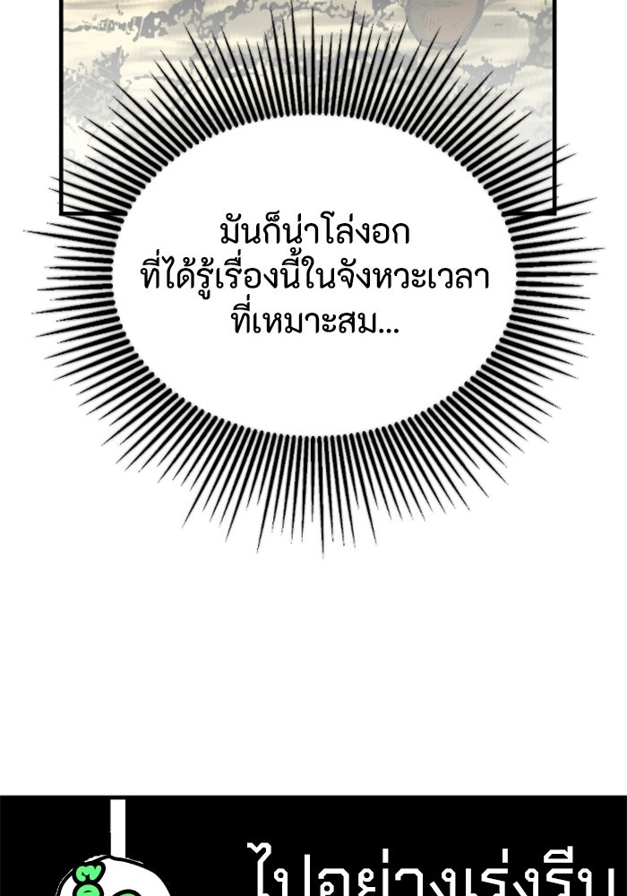 เส้นทางเป็นใหญ่ของบุตรชายคนรอง - หน้า 97