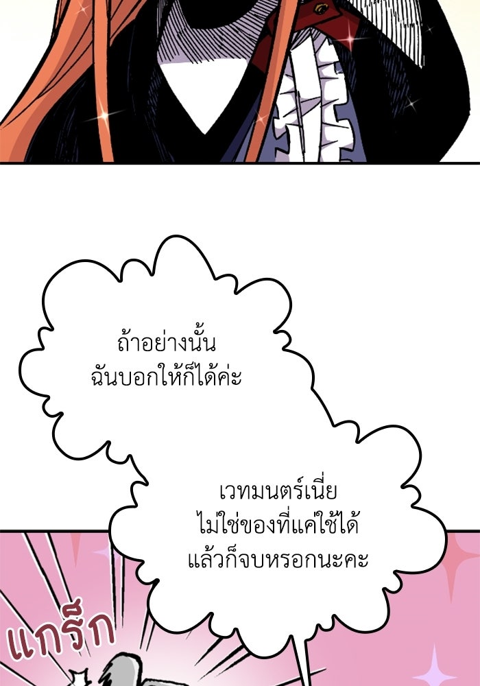 เส้นทางเป็นใหญ่ของบุตรชายคนรอง - หน้า 104