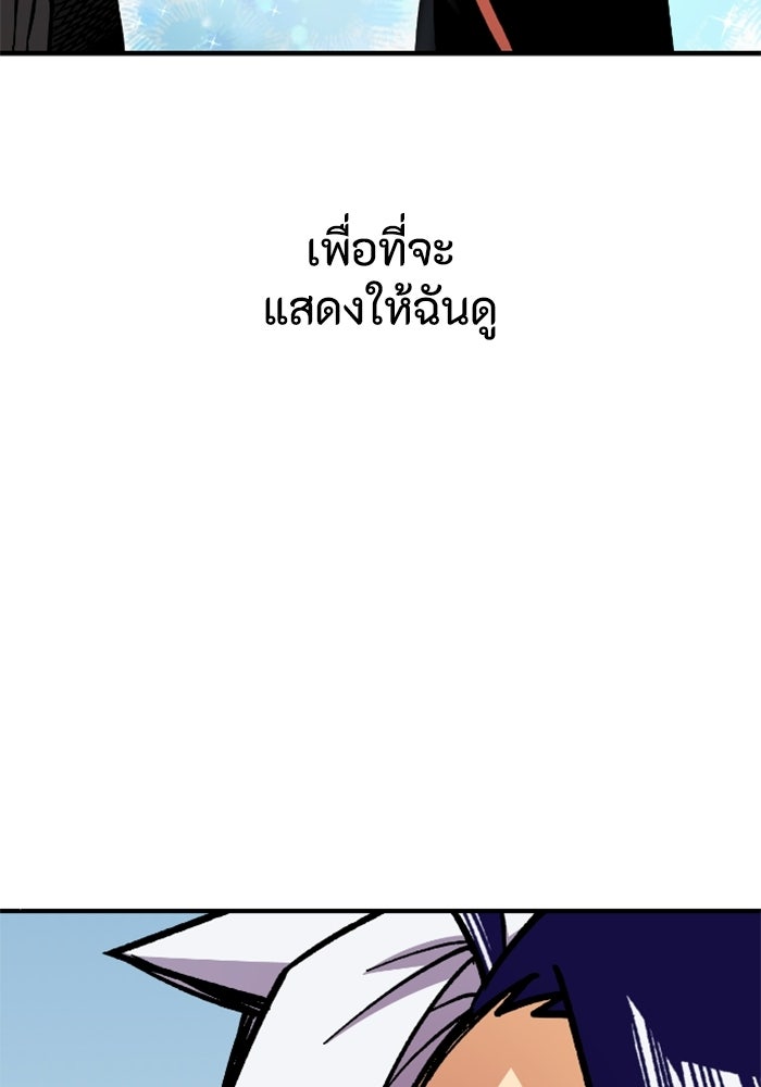 เส้นทางเป็นใหญ่ของบุตรชายคนรอง - หน้า 116