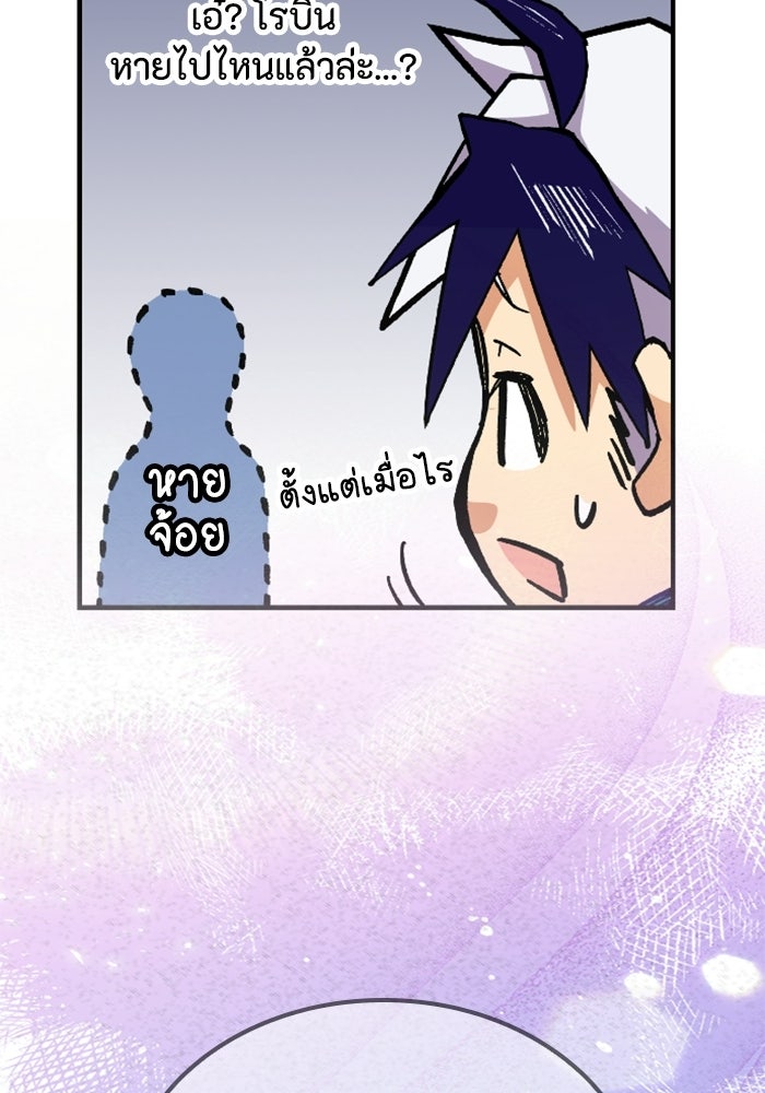 เส้นทางเป็นใหญ่ของบุตรชายคนรอง - หน้า 124