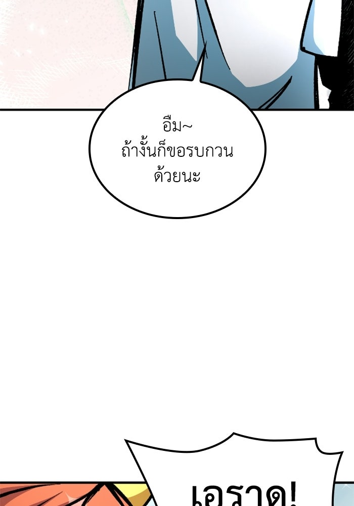 เส้นทางเป็นใหญ่ของบุตรชายคนรอง - หน้า 129