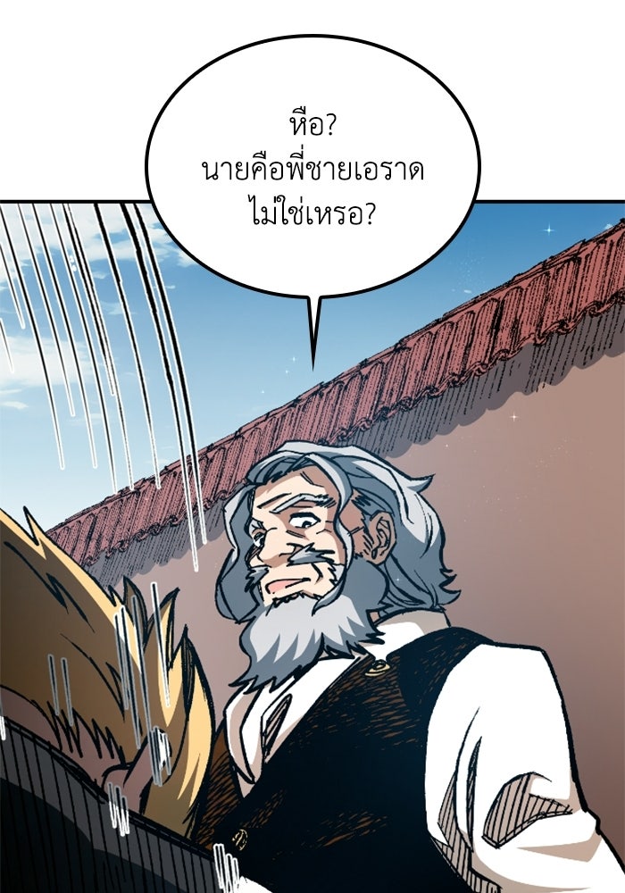 เส้นทางเป็นใหญ่ของบุตรชายคนรอง - หน้า 148