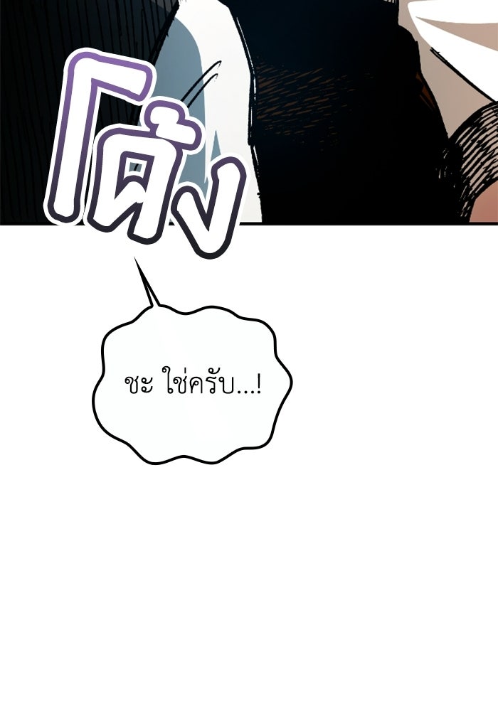 เส้นทางเป็นใหญ่ของบุตรชายคนรอง - หน้า 149