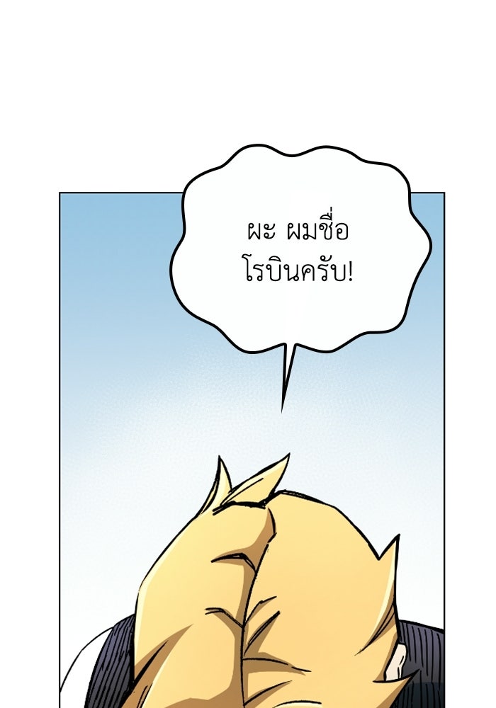 เส้นทางเป็นใหญ่ของบุตรชายคนรอง - หน้า 150