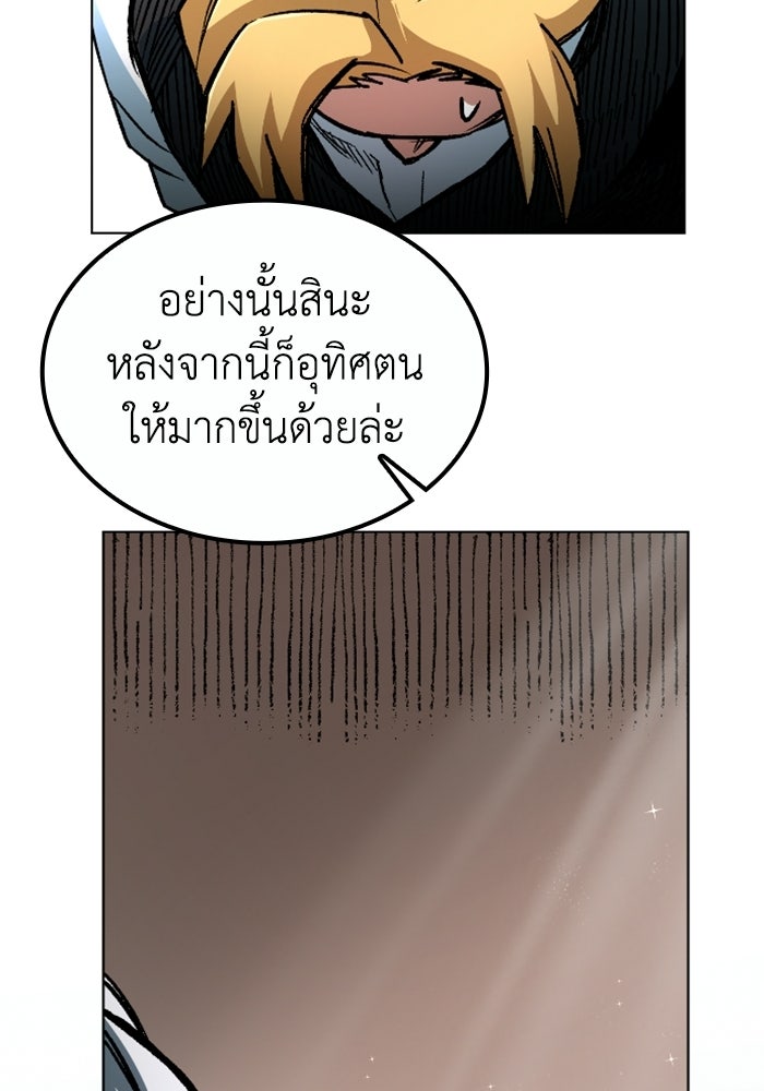 เส้นทางเป็นใหญ่ของบุตรชายคนรอง - หน้า 151