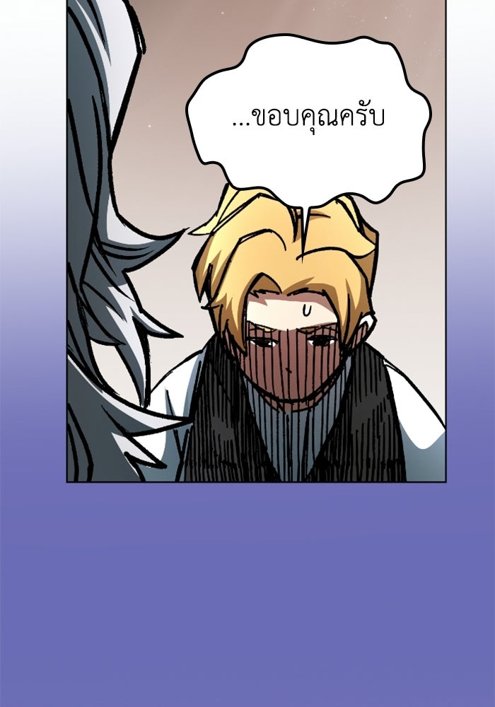 เส้นทางเป็นใหญ่ของบุตรชายคนรอง - หน้า 152