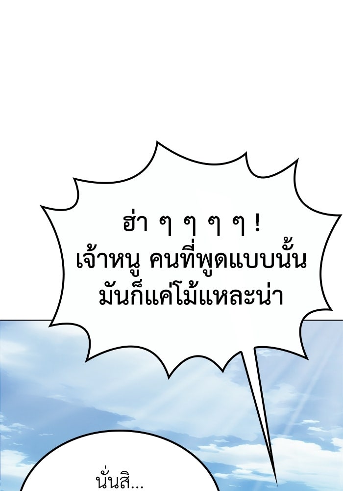 เส้นทางเป็นใหญ่ของบุตรชายคนรอง - หน้า 17