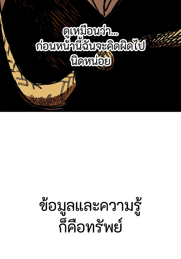 เส้นทางเป็นใหญ่ของบุตรชายคนรอง - หน้า 175