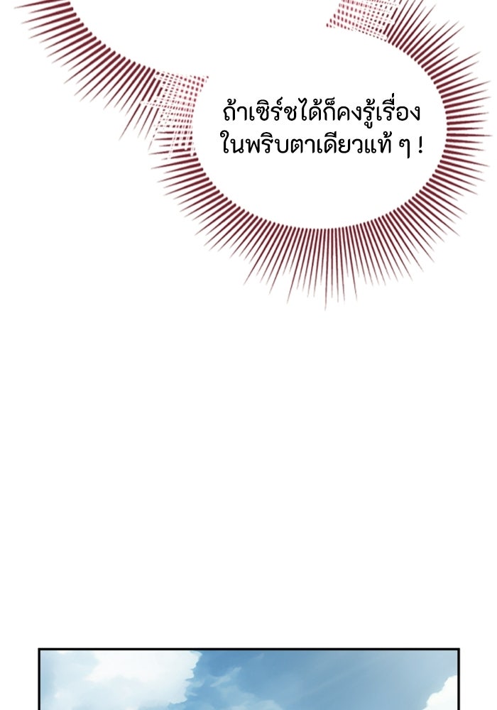 เส้นทางเป็นใหญ่ของบุตรชายคนรอง - หน้า 30
