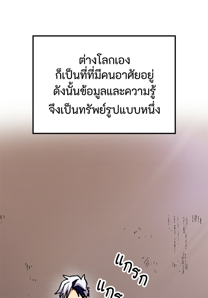 เส้นทางเป็นใหญ่ของบุตรชายคนรอง - หน้า 33
