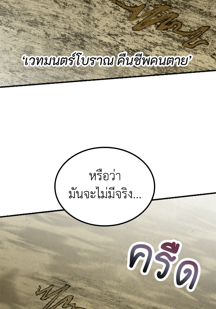 เส้นทางเป็นใหญ่ของบุตรชายคนรอง - หน้า 36