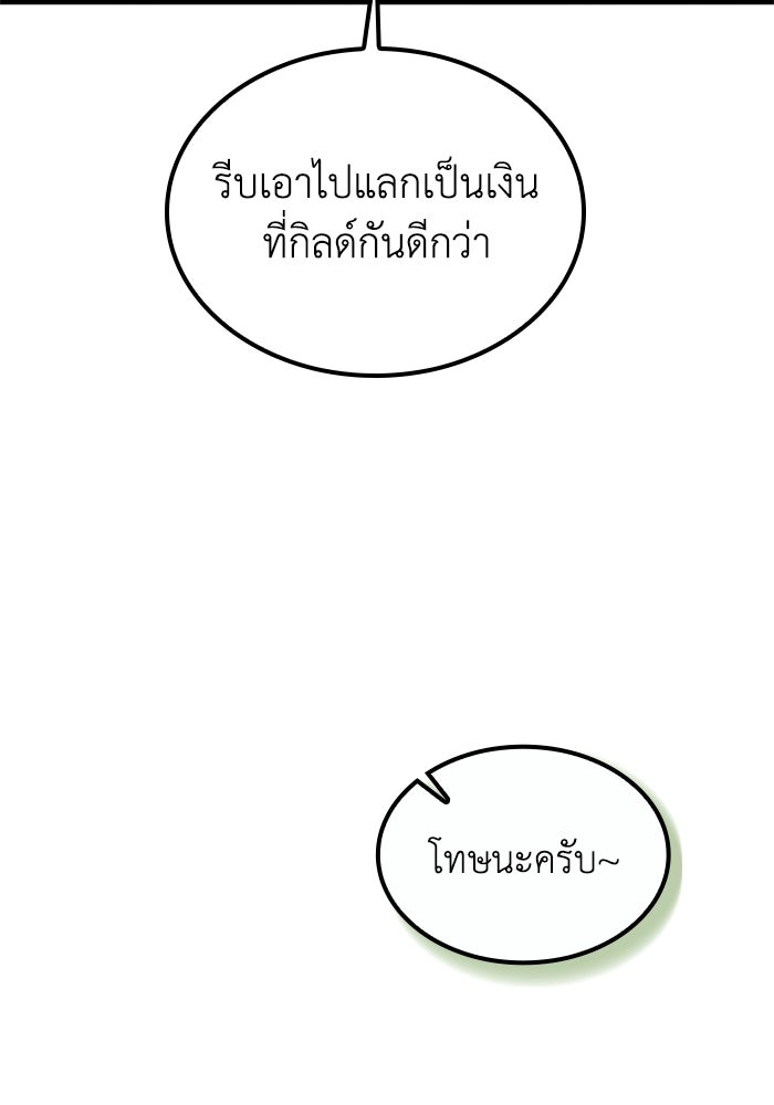 เส้นทางเป็นใหญ่ของบุตรชายคนรอง - หน้า 4