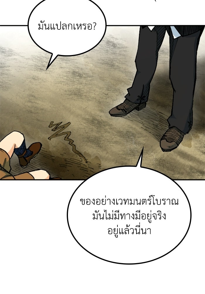 เส้นทางเป็นใหญ่ของบุตรชายคนรอง - หน้า 44