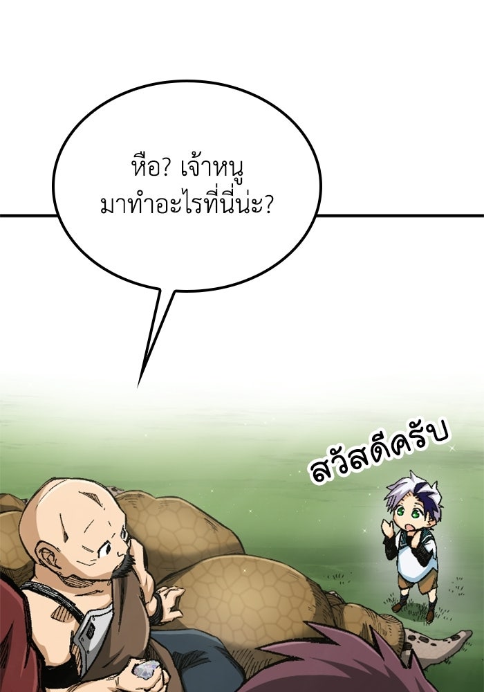 เส้นทางเป็นใหญ่ของบุตรชายคนรอง - หน้า 5