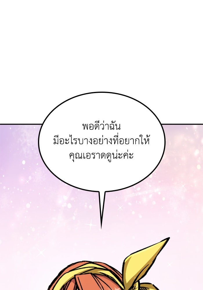เส้นทางเป็นใหญ่ของบุตรชายคนรอง - หน้า 53