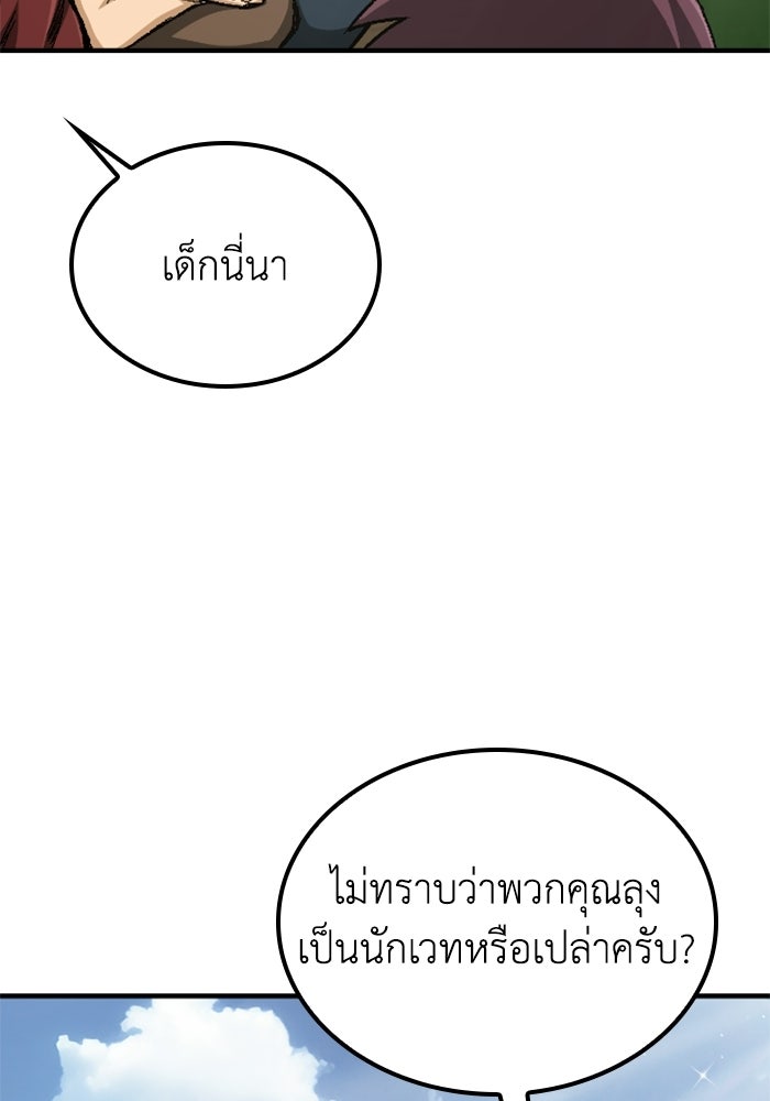 เส้นทางเป็นใหญ่ของบุตรชายคนรอง - หน้า 6
