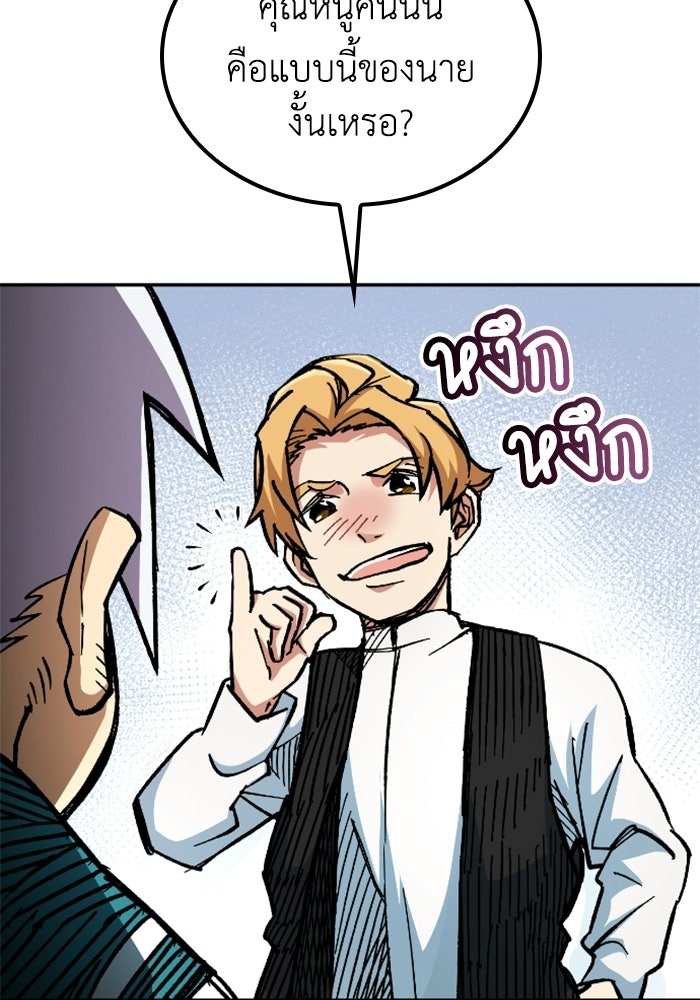 เส้นทางเป็นใหญ่ของบุตรชายคนรอง - หน้า 60