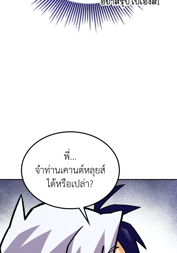 เส้นทางเป็นใหญ่ของบุตรชายคนรอง - หน้า 63