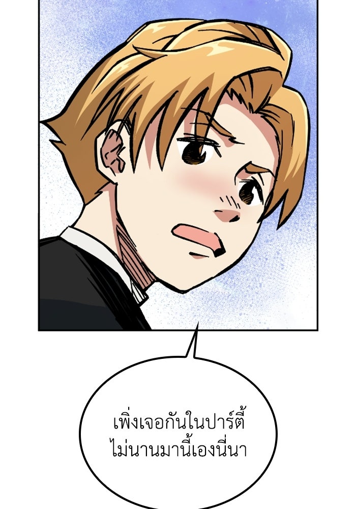 เส้นทางเป็นใหญ่ของบุตรชายคนรอง - หน้า 65